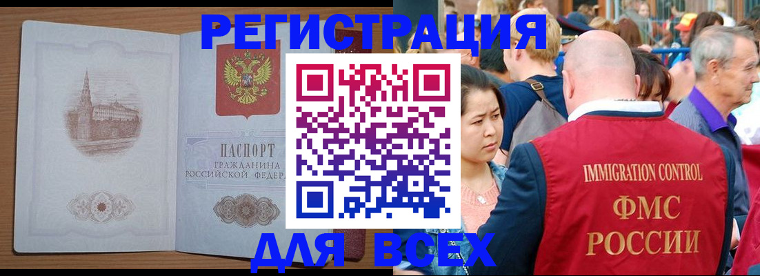 временная регистрация для всех в Унече