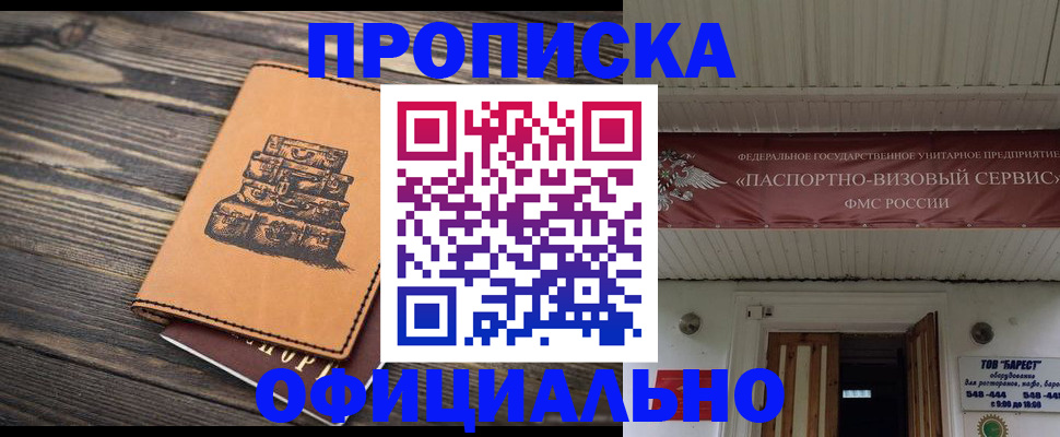 временная регистрация надежно в Унече