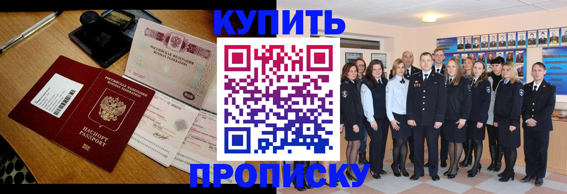 прописка 2025 в Унече